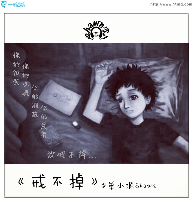 戒不掉(单曲)