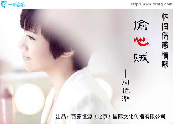 偷心贼(单曲)