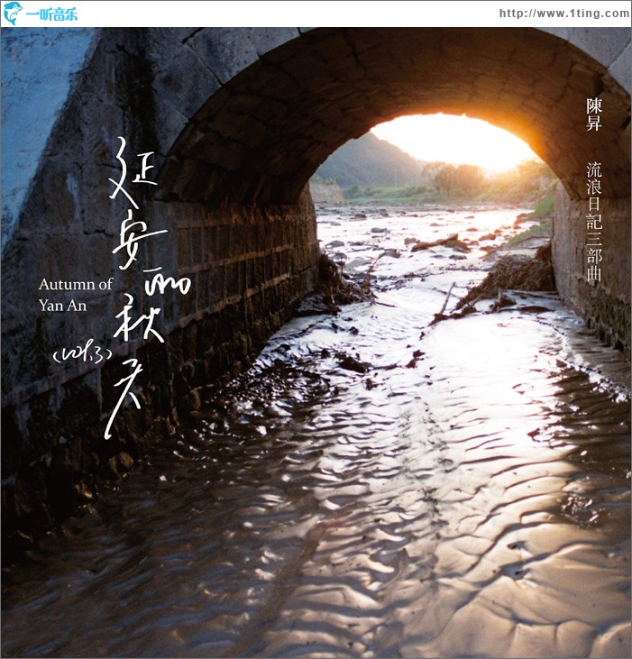 延安的秋天