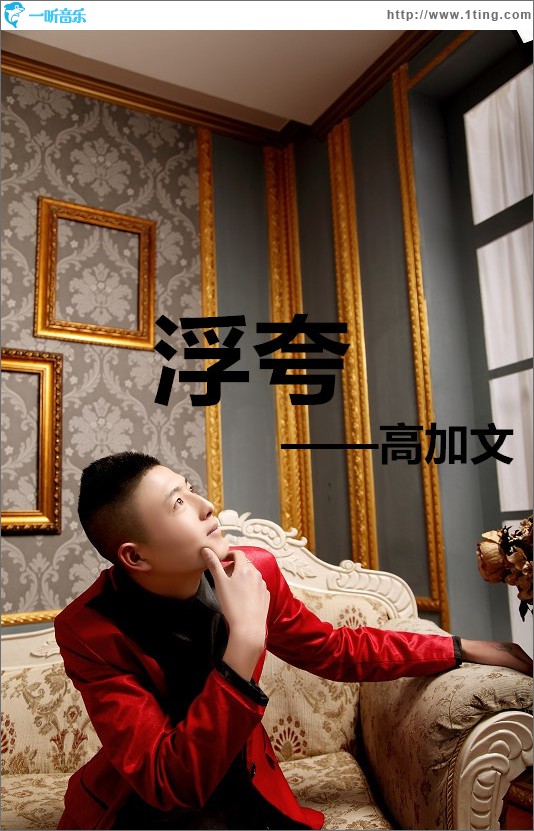 浮夸(单曲)