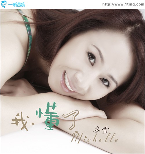 我懂了