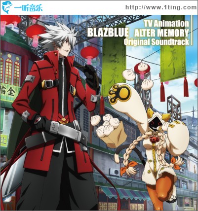苍翼默示录 BLAZBLUE-ALTER-MEMORY OST