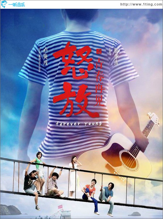 怒放之青春再见