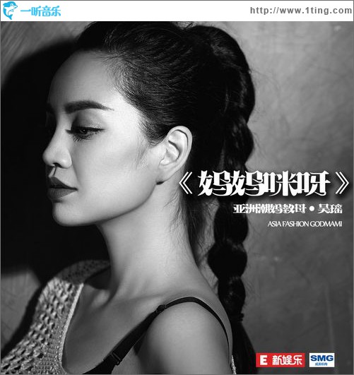 妈妈咪呀(单曲)