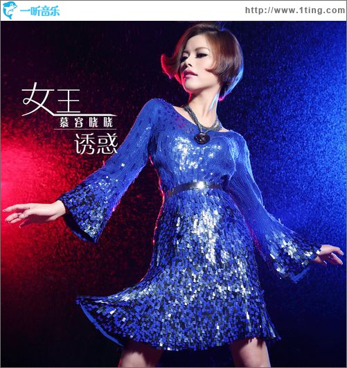 女王诱惑(单曲)