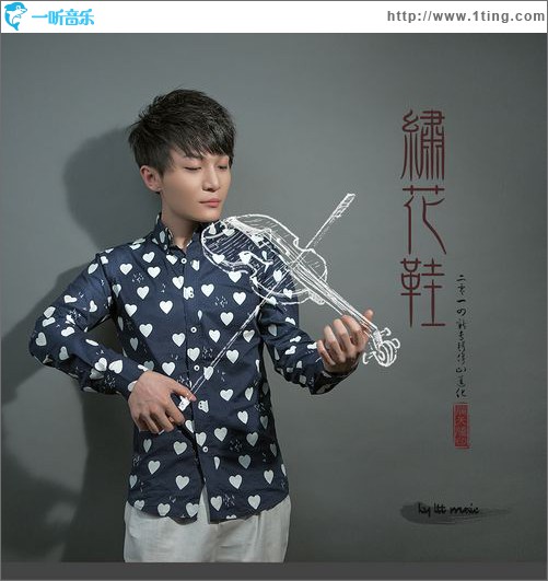 绣花鞋(单曲)
