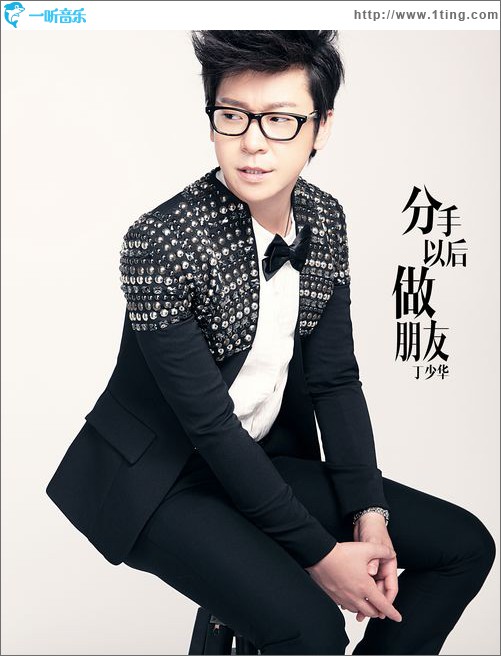 分手以后做朋友(单曲)
