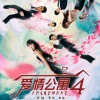 i Remember The…(《爱情公寓4》片尾曲)