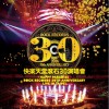 华语群星 快乐天堂 - 泰武国小合唱团 试听