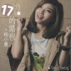 杨小曼 十七分的路程 试听