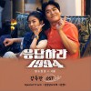 韩国影视原声 서울 이곳은 试听