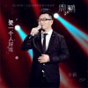 爱一个人好难(EP)