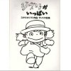 动漫原声 さんぽ 试听