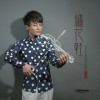 KenT 绣花鞋 试听