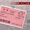 金贵晟 回家的路 - 金贵晟&尹熙水&曾一鸣 试听