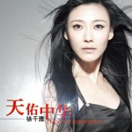 天佑中华(单曲)