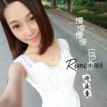 慢慢慢慢忘记你(EP)试听