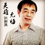 英雄无悔(单曲)详情