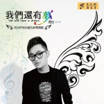 我们还有梦(单曲)
