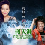 闯天涯(单曲)