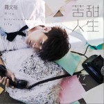 苦甜人生详情