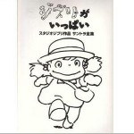 ジブリがいっぱい スタジオジブリ作品 サンドラ全集CD8 - 海がきこえる