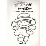 ジブリがいっぱい スタジオジブリ作品 サンドラ全集CD4 - 火垂るの墓