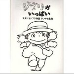 ジブリがいっぱい スタジオジブリ作品 サンドラ全集CD11 - Bonus Disc