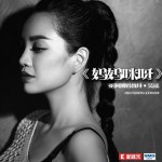 妈妈咪呀(单曲)详情
