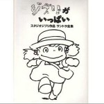 ジブリがいっぱい スタジオジブリ作品 サンドラ全集CD3 - となりのトトロ