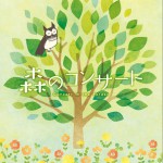 森のコンサート~いつも何度でも・となりのトトロ~