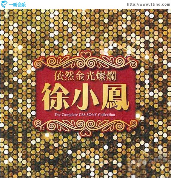 依然金光灿烂