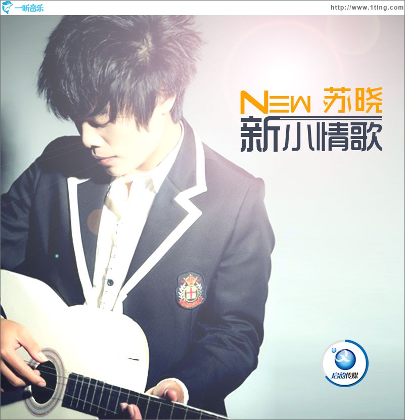 新小情歌(EP)