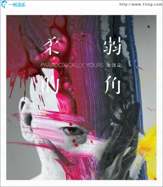 柔弱的角