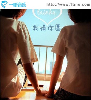 我请你愿(EP)