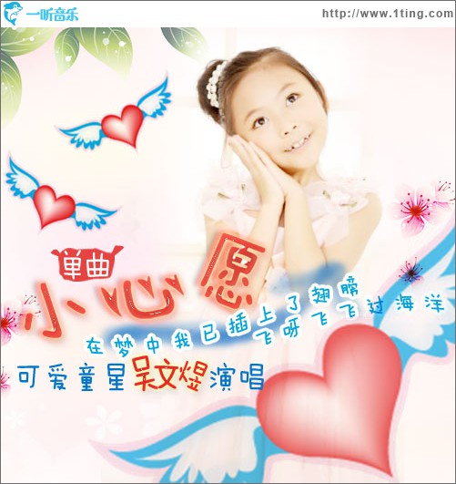 小心愿(单曲)