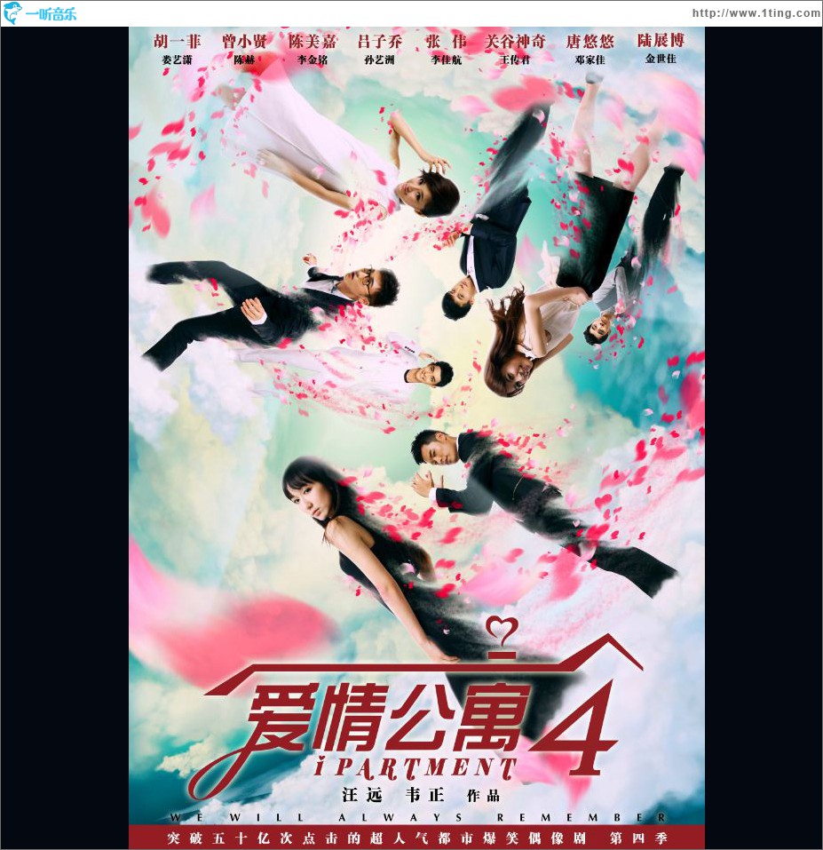 爱情公寓4 电视原声带