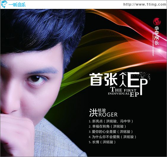 首张个人EP