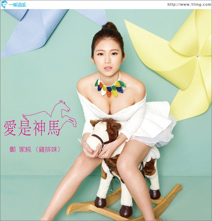 爱是神马