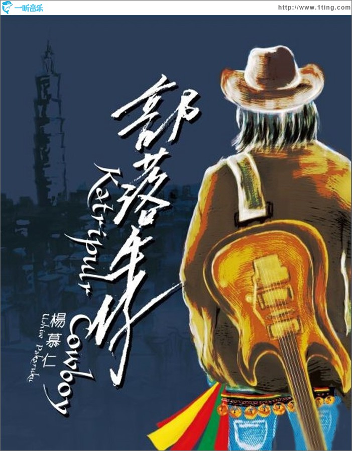 部落牛仔