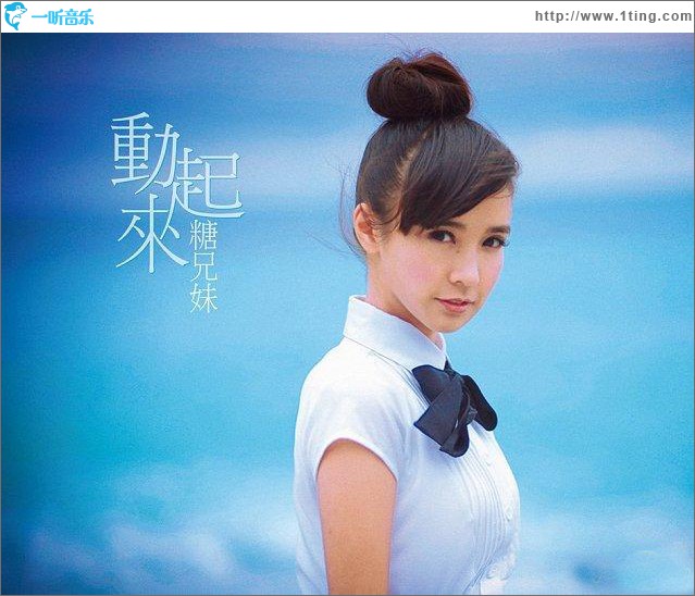 动起来
