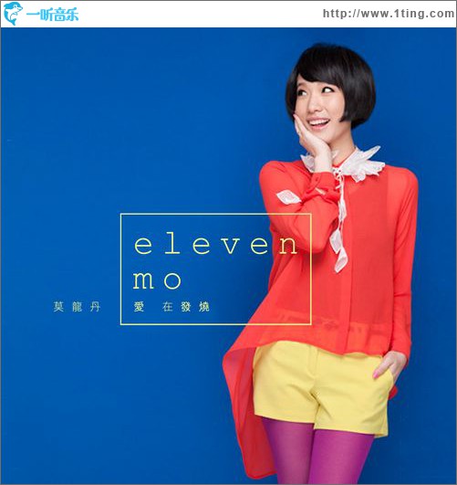 爱在发烧(单曲)
