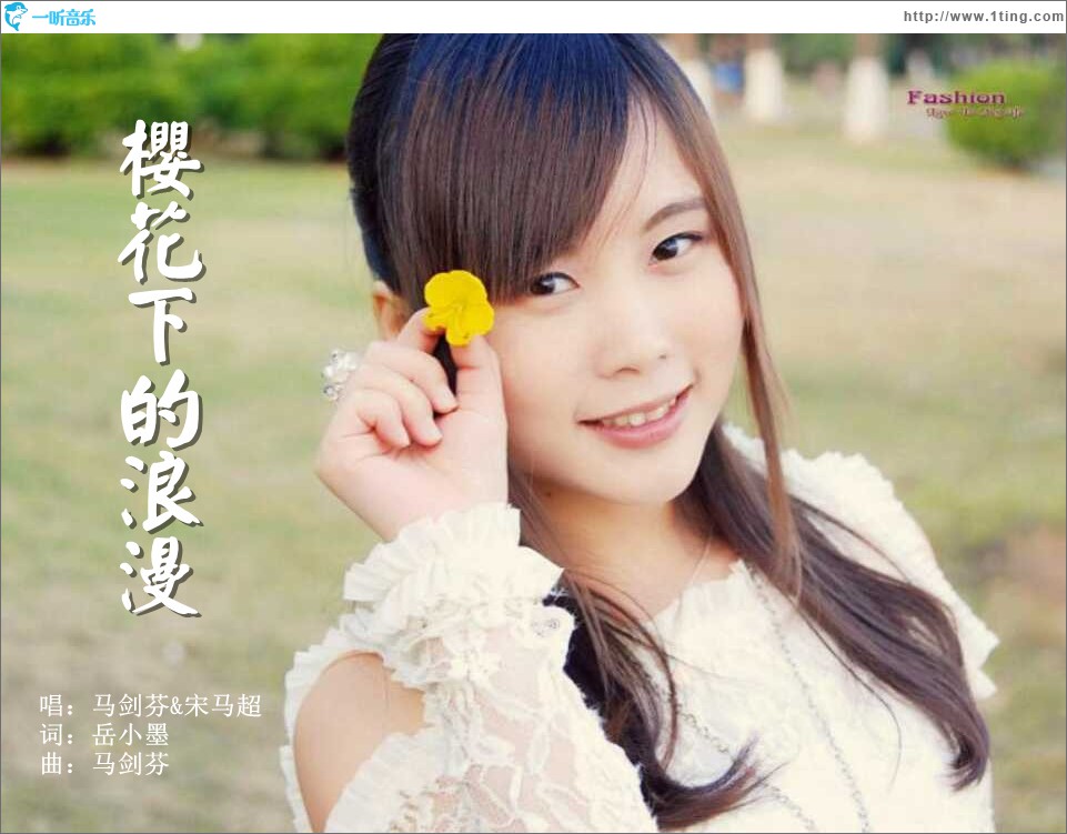 樱花下的浪漫(单曲)