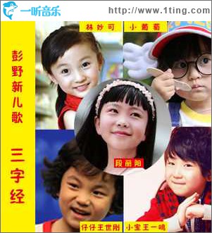 彭野新儿歌三字经