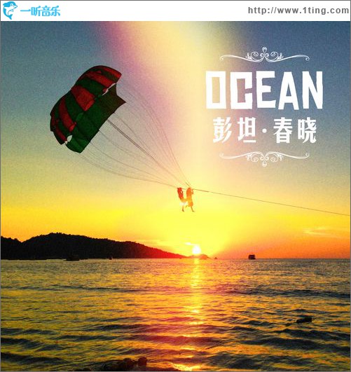Ocean(单曲)