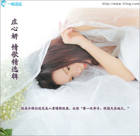 庄心妍情歌精选集