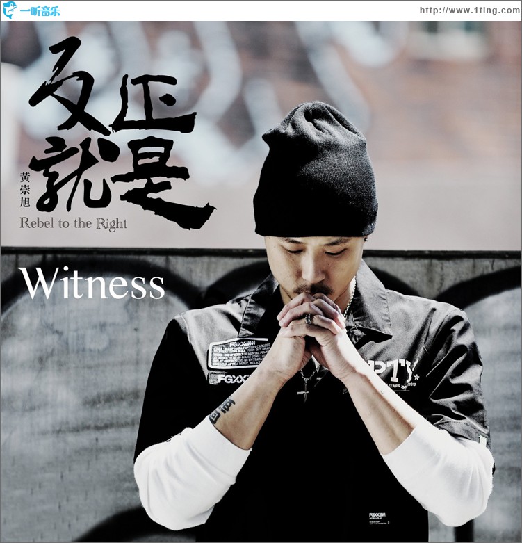 反正就是
