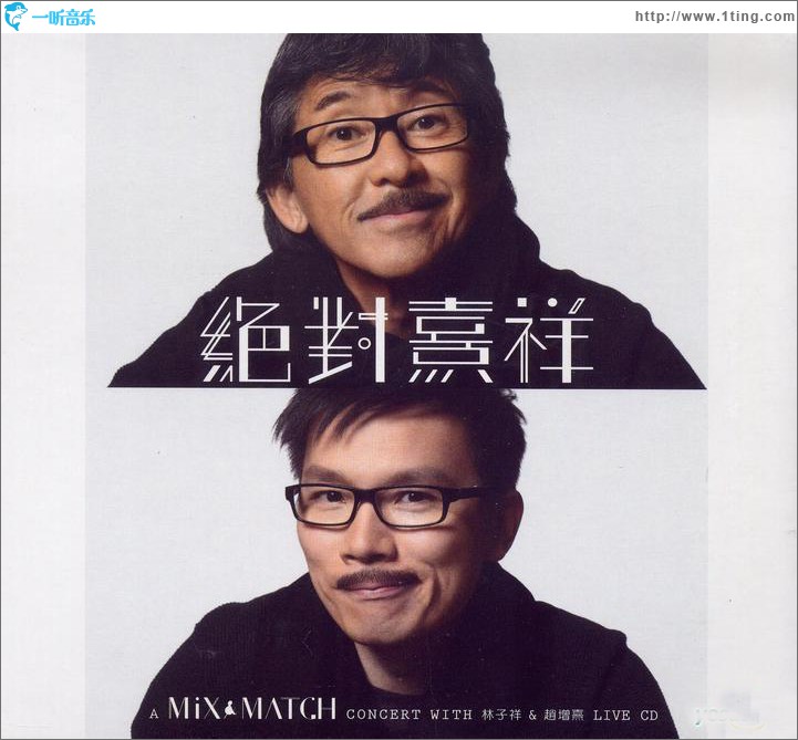 绝对熹祥-A Mix & Match Concert Live