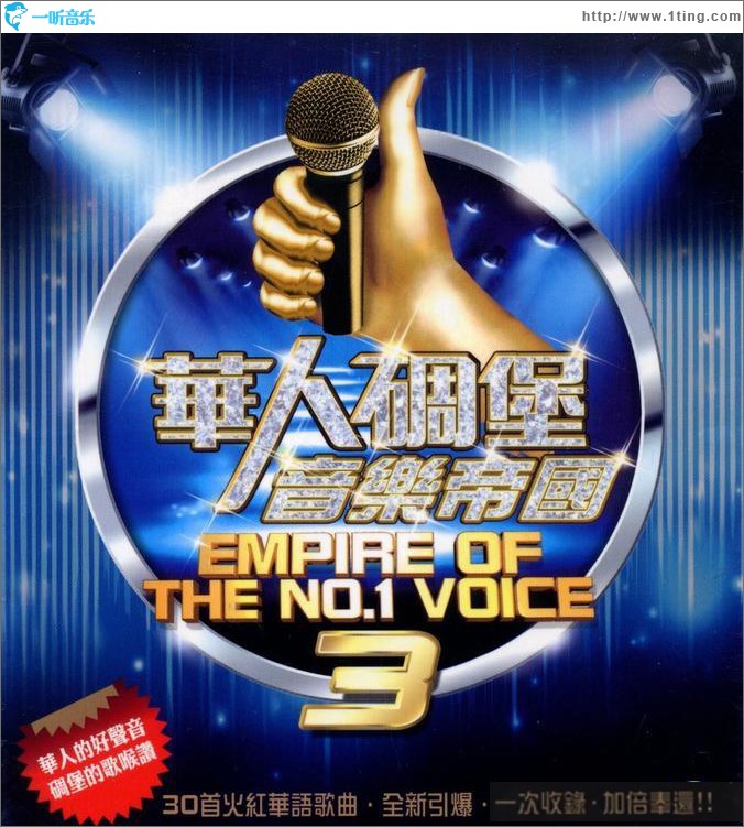华人碉堡音乐帝国 3