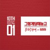 林昌正 그렇게 당해놓고(Feat. Maboos) 试听